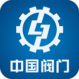 中国阀门手机平台软件