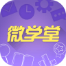 多多微学堂软件