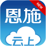 云上恩施软件软件