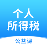 个人所得税计算器软件