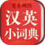 新课标英语小词典软件