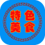 特色美食门户软件