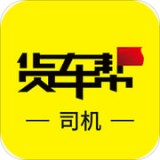 货车帮软件
