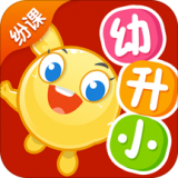 纷课幼升小识字软件