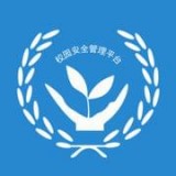 校园安全平台软件