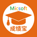 成绩宝软件