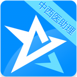 中西医执业医师软件