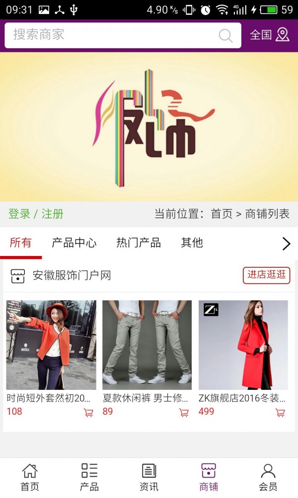 安徽服装服饰平台