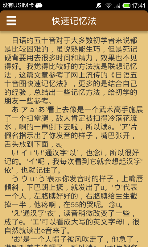 日语发音单词学习