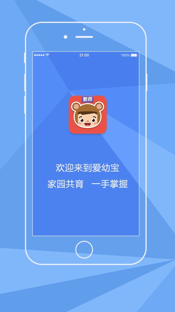 熊孩子爱幼宝教师端