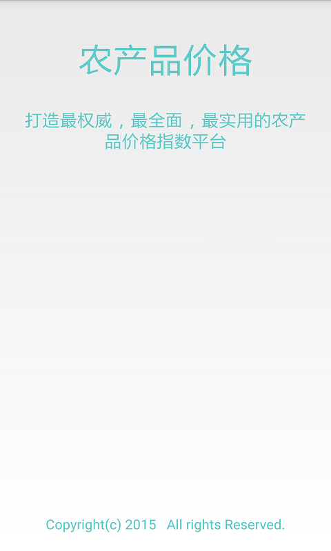 农产品联盟软件