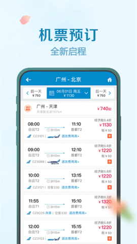 南方航空app 南方航空app