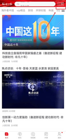 环球时报app