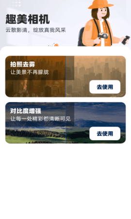 趣美相机 趣美相机