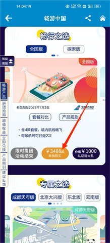南方航空app 南方航空app