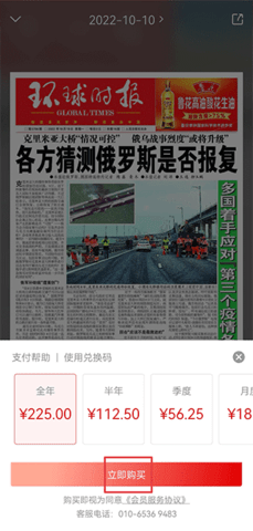 环球时报app