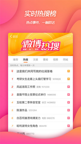 新浪微博客户端 新浪微博客户端