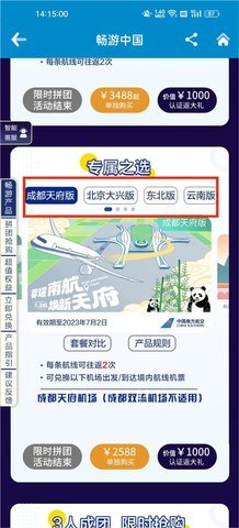 南方航空app 南方航空app