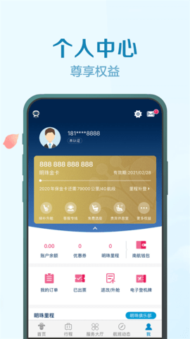 南方航空app 南方航空app