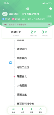 汕头公交app 汕头公交app