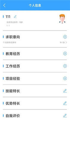 全民简历app 全民简历app