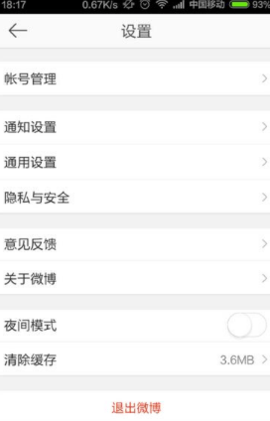 新浪微博客户端 新浪微博客户端