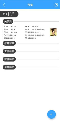 全民简历app 全民简历app