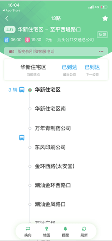 汕头公交app 汕头公交app