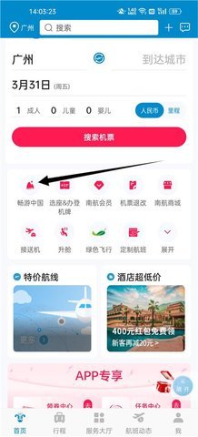 南方航空app 南方航空app
