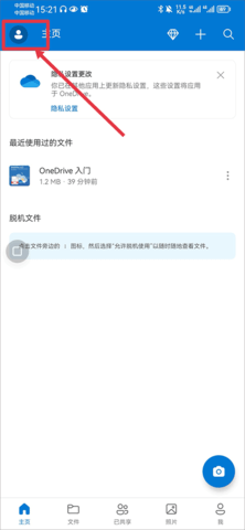 onedrive安卓版 onedrive安卓版