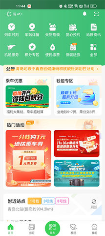 青岛地铁app 青岛地铁app