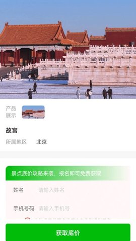 景点旅游小助手 景点旅游小助手