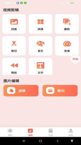 全能录屏神器 全能录屏神器