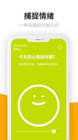 情绪日记本 情绪日记本