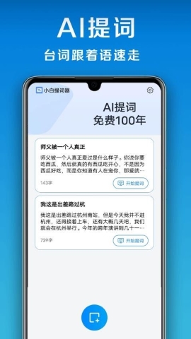 小白提词器 小白提词器