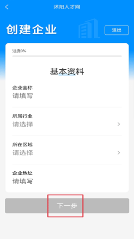 沭阳人才网下载app 沭阳人才网下载app