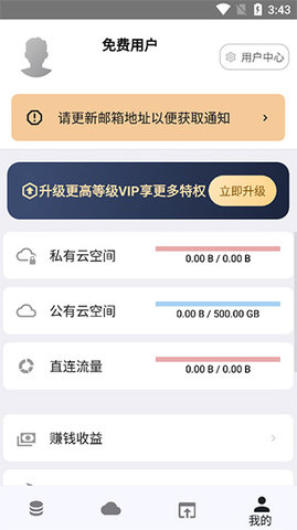 城通网盘官方版 城通网盘官方版