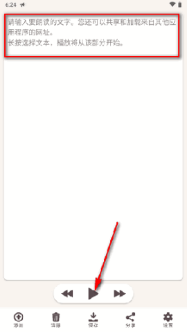 网页文字转语音