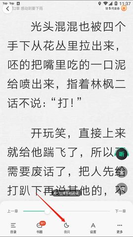 爱奇艺小说app