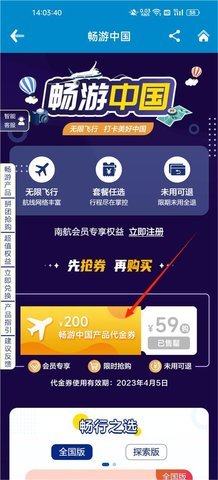 南方航空app 南方航空app