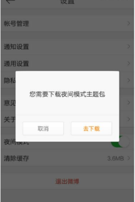 新浪微博客户端 新浪微博客户端