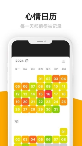 情绪日记本 情绪日记本