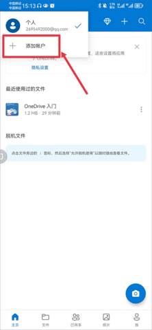 onedrive安卓版 onedrive安卓版