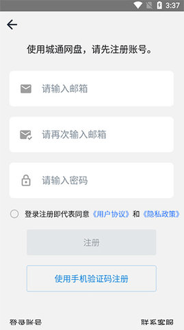 城通网盘官方版 城通网盘官方版
