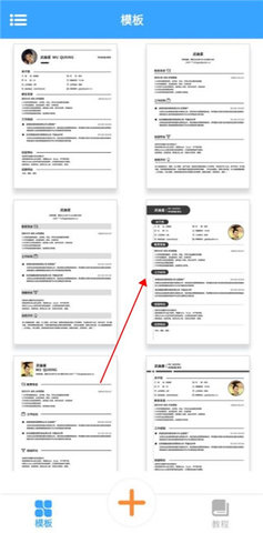 全民简历app 全民简历app