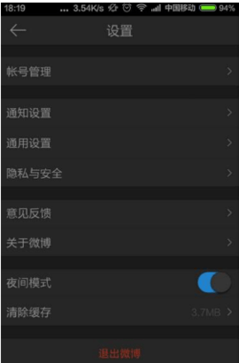 新浪微博客户端 新浪微博客户端
