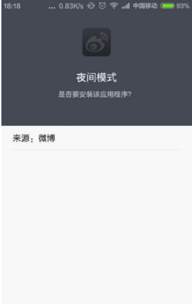 新浪微博客户端 新浪微博客户端