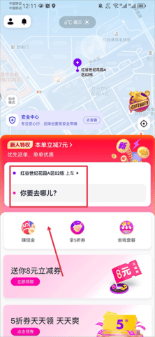 花小猪打车最新版 花小猪打车最新版