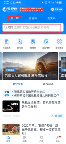 天眼查app 天眼查app