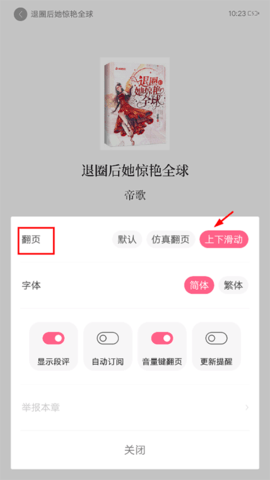 红袖添香小说app 红袖添香小说app
